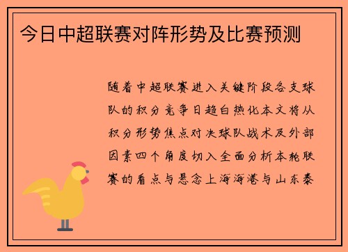 今日中超联赛对阵形势及比赛预测