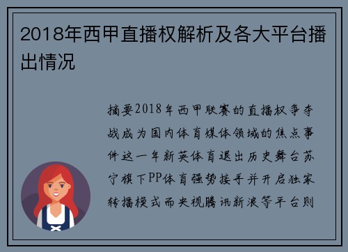 2018年西甲直播权解析及各大平台播出情况